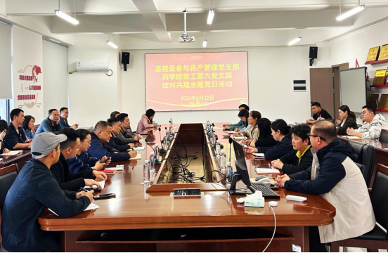 基建设备与资产管理党支部与药学院教工第六党支部联合开展“抓好安全、促学校高质量发展” 主题党日活动